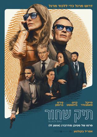 תיק שחור